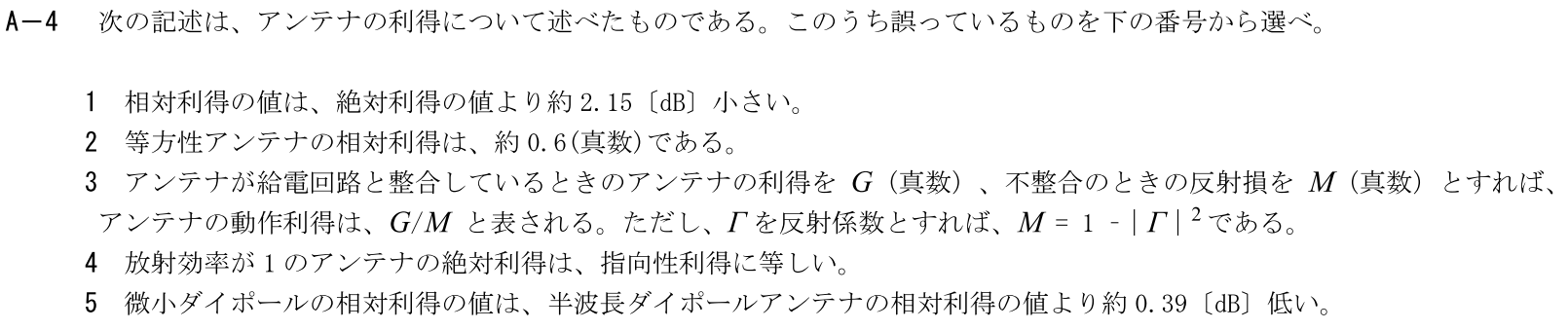 一陸技工学B令和5年01月期第2回A04